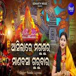 Asilare Magusura Gurubara